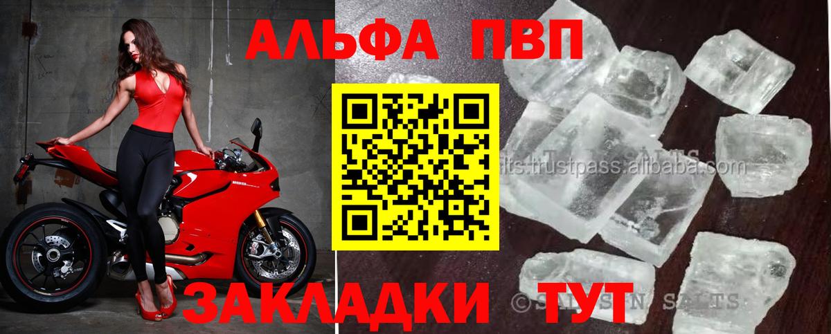 A-PVP Crystall Норильск