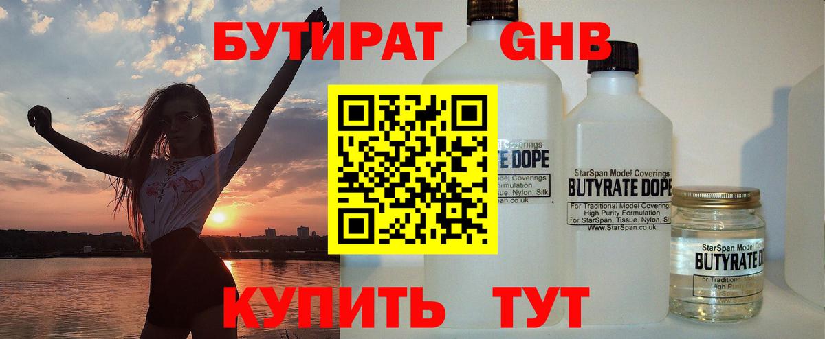 БУТИРАТ буратино Норильск