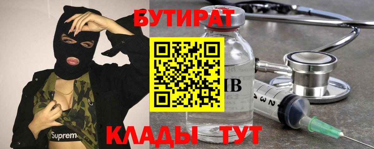 Норильск  Бутират GHB  Вход с VPN 