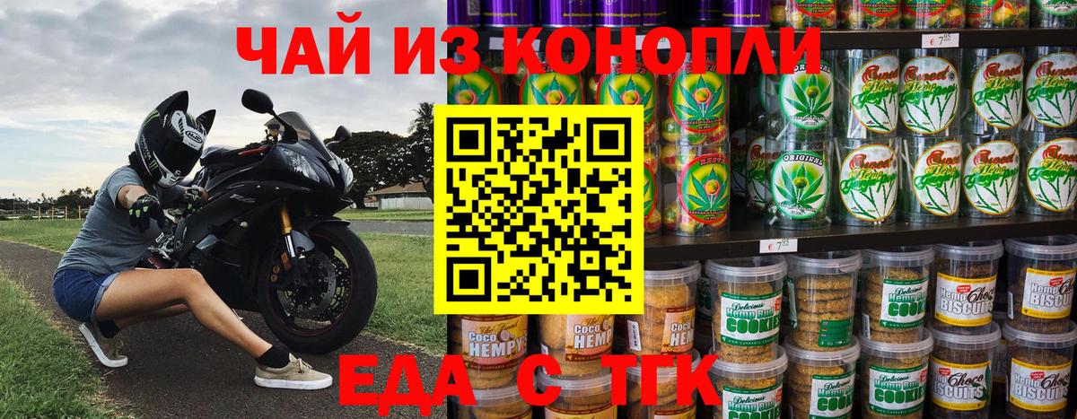 Норильск  Еда ТГК марихуана  Вход с VPN 