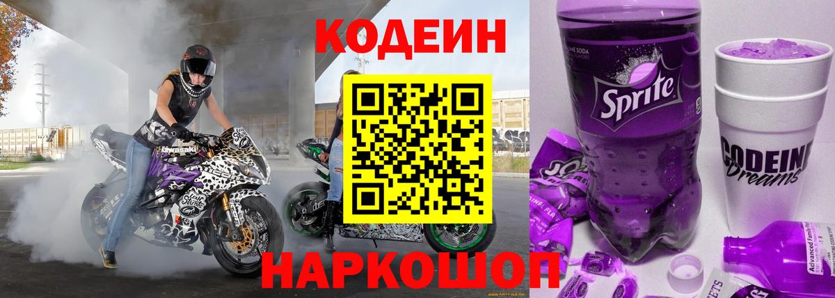 Codein Purple Drank Норильск