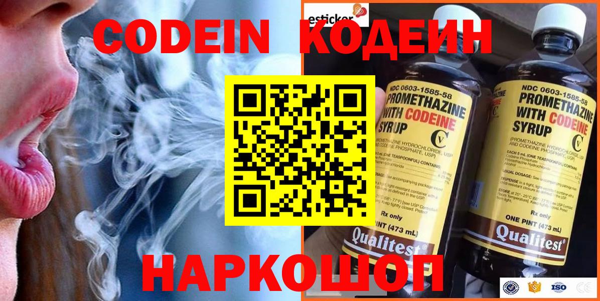Кодеиновый сироп Lean напиток Lean (лин)  Кодеин напиток Lean (лин)  Вход с VPN  Норильск 