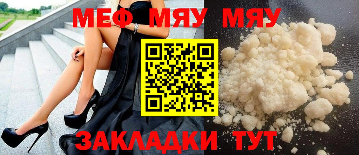 МЯУ-МЯУ  МЯУ-МЯУ мяу мяу  Вход с VPN  Мефедрон  Норильск  Меф mephedrone 
