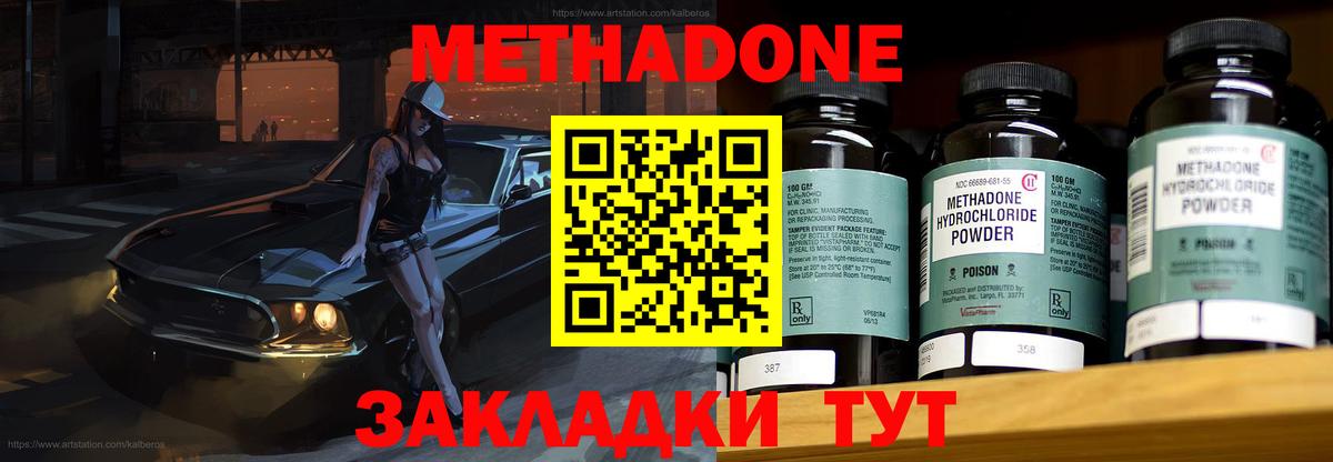 Метадон methadone  Вход с VPN  МЕТАДОН methadone  Норильск 